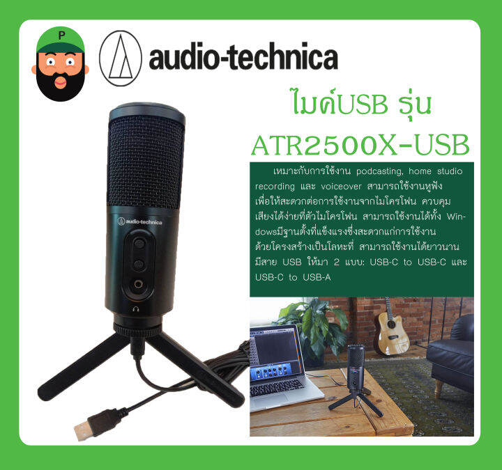 USB MICROPHONE ไมค์ USB รุ่น ATR2500X-USB ยี่ห้อ Audio Technica สินค้า ...