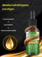 vivicoco น้ำมันหอมระเหยโรสแมรี่ปลูกผม ดูแลเส้นผม โซฟิสเตียบำรุงผมเพื่อเสริมความแข็งแรงของเส้นผม