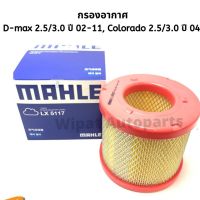 Mahle กรองอากาศ Isuzu D-max ดีแมกซ์ 2.5/3.0 ปี 03-11, Colorado โคโลราโด่ 2.5/3.0 ปี04