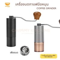 เครื่องบดกาแฟมือหมุน Coffee Grinder