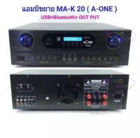 เครื่องขยายเสียง Digital Karaoke Echo Amplifier เครื่องขยายเสียง คาราโอเกะ เพาเวอร์แอมป์ Bluetooth USB MP3 รุ่น-MK-K20