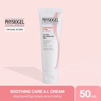 Physiogel ฟิสิโอเจล ซูธธิ่ง แคร์ เอ.ไอ. ครีม สำหรับผิวแห้งที่ไวต่อการระคายเคือง 50 มล. Physiogel Soothing Care A.I. 50ml (ลดล้างสต็อค หมดแล้วหมดเลย)