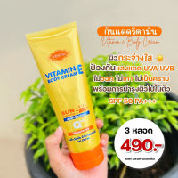 vendaกลูต้าวิตามินE  + โลชั่นกันแดดวิตมิน spf 50++