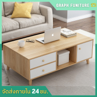 ☘️Graph Furniture☘️โต๊ะกลาง โต๊ะกลางรับแขก ด้านล่างมีลิ้นชักเก็บของ ช่องใส่ของ โต๊ะมินิมอล ขาทรงโมเดิร์น โต๊ะลิ้นชัก 3 สี 2 ขนาด พร้อมจัดส่ง