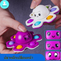 【Phantasyland·R】ของเล่นเด็ก Fidget Spinner ของเล่นคลายเครียด คลายเครียด ของเล่นปลาหมึกยักษ์ที่เปลี่ยนสีหน้าได้หมุนได้ ของเล่น ของเล่นหมุน