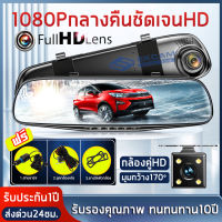 [เมนูไทย ใช้งานง่าย] กล้องติดรถยนต์ Super HD 1080P หน้า-หลัง จอ4.3นิ้ว กล้องSONY กลางคืนชัดเจนHD มีระบบ WDR (ชัดในโหมดกลางคืน)