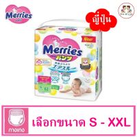 MERRIES เมอร์รี่ส์ กางเกงผ้าอ้อมเด็ก (ญี่ปุ่น)