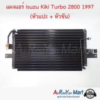 แผงแอร์ Isuzu Kiki Turbo 2800 1997 (หัวแปะ + หัวขัน) (เฉพาะแผงไม่มีกล่อง Zexel) อีซูสุ กีกิ #แผงคอนเดนเซอร์ #รังผึ้งแอร์ #คอยล์ร้อน