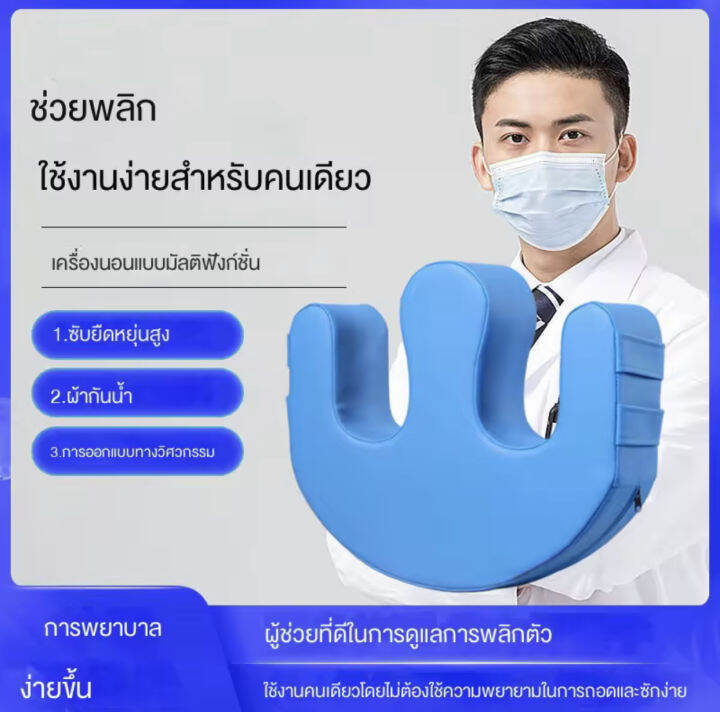 หมอนพลิกตัวผู้ป่วย-ชมเครื่องช่วยหมุนสำหรับผู้สูงอายุ-ของใช้ในบ้าน-อุปกรณ์ช่วยพลิกตัวสำหรับผู้ป่วยติดเตียง-ผู้ป่วยอัมพาตติดเตียง