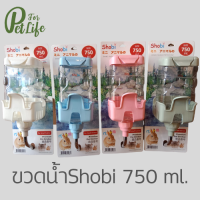 Shobi ขวดน้ำสำหรับสัตว์เลี้ยง เปิดเติมน้ำด้านบน ขนาด 750 ml. มี 4 สี