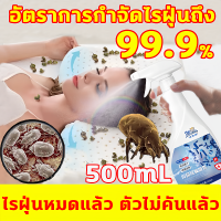 ?กำจัดไร100%?สเปรย์กำจัดไรฝุ่น สเปรย์ไรฝุ่น สเปรย์ฆ่าไรฝุ่น สเปย์กำจัดไรฝุ่น กำจัดไรฝุ่น กำจัดไรธรรมชาติ  สารสกัดจากพืช ปลอดภัย มั่นคง ฆ่าและขับไล่ไรในบ้านอย่างมีประสิทธิภาพ บรรเทาอาการคันผิวหนัง 500ML สเปรกำจัดไร สเปรย์ขจัดไรฝ