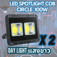 LUNA LED Spotlight Flood Light โคมไฟแอลอีดีสปอตไลท์ 100W รุ่น COB (แสงเดย์ไลท์ Daylight 6000K) แพ็ค 2 ชิ้น spot lamp , led lamp cup,  led Bulb , Durable Brightness