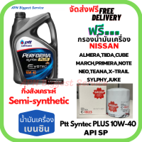 PTT PERFORMA  syntec PLUS น้ำมันเครื่องยนต์เบนซินกึ่งสังเคราะห์ 10W-40 API SP  4 ลิตร ฟรีกรองน้ำมันเครื่อง NISSAN ALMERA/TIIDA/MARCH/PRIMERA/NEO/TEANA/JUCK/NOTE/SYLPHY/CUBE/X-Trail