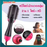 [มีสินค้า] หวีไดร์เป่าผม หวีไดร์ ?One Step Hair Dryer and Styler 4in1?ไดร์ตรง เป่าแห้ง ทำวอลลุ่ม