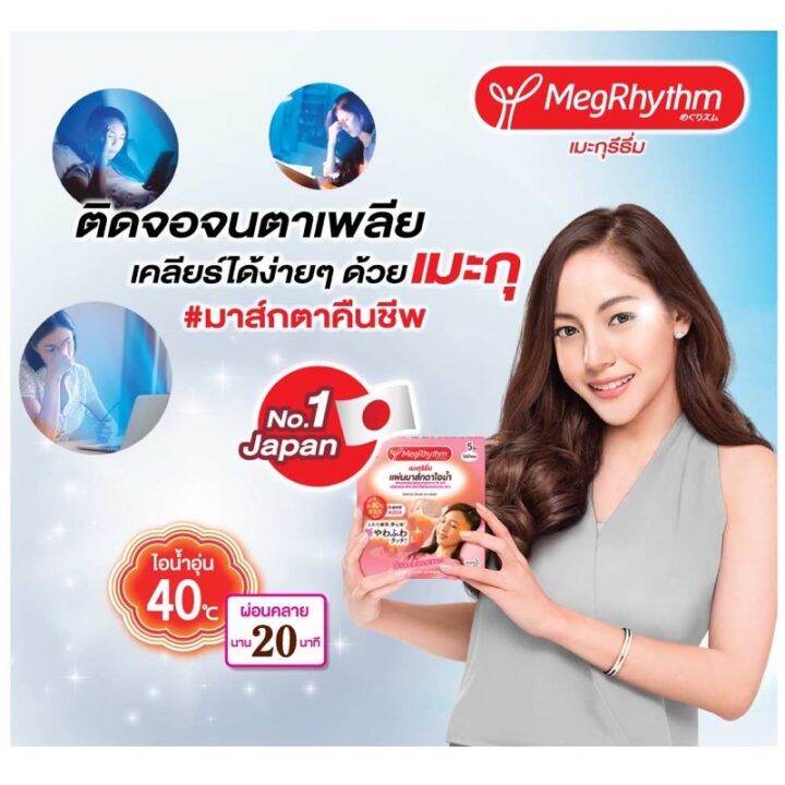 kao-megrhythm-steam-eye-mask-1กล่อง-มี12-ชิ้น-แผ่นแปะตาอุ่น-มาร์กตาอุ่น-ฉลากญี่ปุ่น