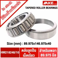 HM218248/10 ตลับลูกปืนเม็ดเรียว HM218248 / 10 ( TAPERED ROLLER BEARINGS ) HM218248/218210 จัดจำหน่ายโดย AKE Torēdo