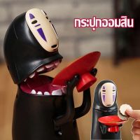 【paga】กระปุกออมสิน ตู้เซฟดูดแบงค์ Noface Spirited Away กระปุกออมสินผีไร้หน้า กินเหรียญ คาโอนาชิ ของขวัญ น่ารักมาก