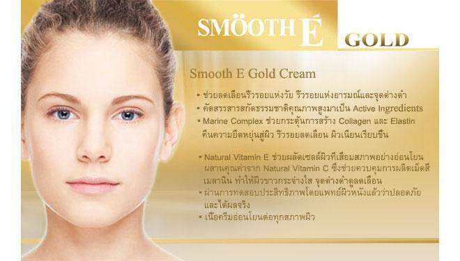 smooth-e-gold-cream-12-30-และ-65g-สมูทอีโกลด์ครีม