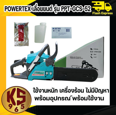 เลื่อยยนต์ 5200 powertex แรงสุด ทนสุด ร้อนไม่ดับ ขนาดบาร์ 11.5