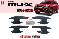 เบ้าประตู/เบ้ากันรอย/เบ้ารองมือเปิดประตู Isuzu Mu-x 2014 2015 2016 201 72018 2019 2020 ดำด้าน / อิซูซุ มิวเเอ็ก