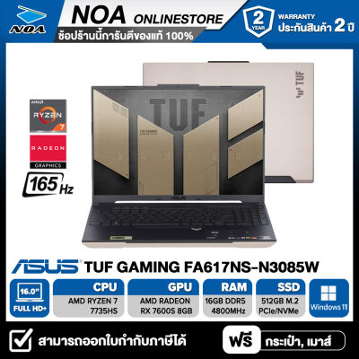 NOTEBOOK (โน๊ตบุ๊ค) ASUS TUF GAMING A16 ADVANTAGE EDITION FA617NS-N3085W 16" FHD+/RYZEN 7-7735HS/16GB/SSD 512GB/RX7600S 8GB  รับประกันศูนย์ไทย 2ปี