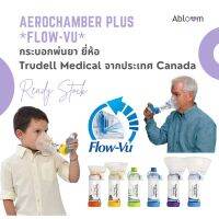 AeroChamber Plus Flow Vu อุปกรณ์พ่นละอองยาแบบมือ กระบอกพ่นยา แอโรเชมเบอร์ ยี่ห้อ Trudell Medical ประเทศแคนาดา (มีขนาด)