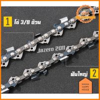 บาร์เลื่อยยนต์ 22 นิ้ว พร้อมโซ่ 3/8 ฟันใหญ่ STIHL ลดราคา