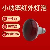 30W45W50W100W infrared heating bulb small power physiotherapy lamp heating heating lamp breeding explosion-proof e27