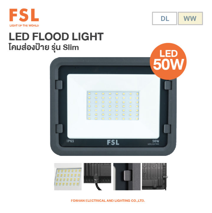 led-flood-light-โคมส่องป้าย-สปอร์ตไลท์-led-50w-ยี่ห้อ-fsl