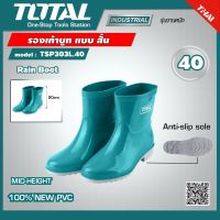 TOTAL รองเท้าบูทสั้น รุ่น TSP303L เบอร์40 สูง 20 ซม. Rain Boot รองเท้าบูท รองเท้าบู๊ท บูท