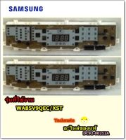 อะไหล่ของแท้/เมนบอร์ดเครื่องซักผ้าซัมซุง/SAMSUNG/ASSY PCB MAIN/DC92-00212A