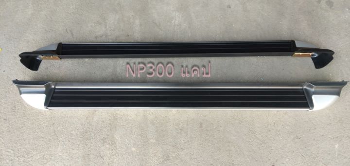 บันไดข้างรถ-np300-4-ประตู-บันไดเสริมข้างรถนิสสัน-นาวาร่า-np300-บันไดอลูมิเนียมพร้อมขาติดตั้ง