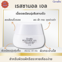 #เรสซานอล เจล กิฟฟารีน | Eye Protection Complex Giffarine |ผลิตภัณฑ์บำรุงผิวหน้าและลำคอสกัดจากเมล็ดองุ่น