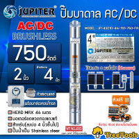 JUPITER ปั๊มบาดาล รุ่น JP-4SC10-46-110-750-FA (AC/DC) กำลังไฟ 750 วัตต์ ท่อออก 2 นิ้ว สำหรับบ่อ 4 นิ้ว Head Max 46 เมตรจัดส่ง KERRY