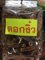 ดอกงิ้วอบแห้ง ขนาด 500 กรัม ดอกงิ้ว ดอกเงี้ยว ร้านน้องจอย ตลาดวโดรส กาดหลวง เชียงใหม่