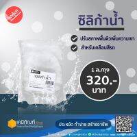 ซิลิก้าน้ำ 1 ลิตร