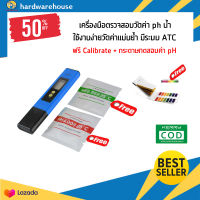 เครื่องวัดค่าpHในน้ำ สีฟ้า (TPH01605B)+กระดาษลิตมัส เครื่องทดสอบค่าpH กรด-ด่างในน้ำ ปากกาทดสอบphในน้ำ อุปกรณ์วัดค่าน้ำ ใช้งานง่าย