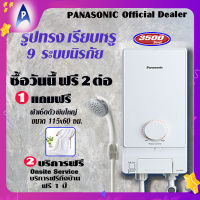 PANASONICเครื่องทำน้ำอุ่น 3500 วัตต์ รุ่น DH-3MS1 รุ่นTOP สีขาว พร้อมทีมติดตั้ง/ Shower Heater Panasonic 3500 Watts Model DH-3MS1 White Colour