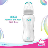 (12065) PUR ขวดนมAdvanced Slim Neck ขนาด 8 oz. จุกนมขนาดไซส์ M