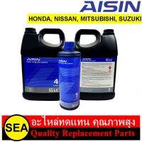 น้ำยาเติมหม้อน้ำ สีน้ำเงิน AISIN สำหรับ HONDA, NISSAN, MITSUBISHI, SUZUKI (1แกลลอน)