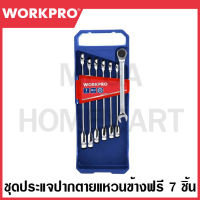 WORKPRO ชุดประแจปากตายแหวนฟรีช้าง 7 ชิ้น (เมตริก) รุ่น WP202511