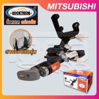 อุปกรณ์ล็อคเบรค-คลัทช์ ล็อคเทคกล่องส้ม (LOCKTECH ) MITSUBISHI TRITON 14-19