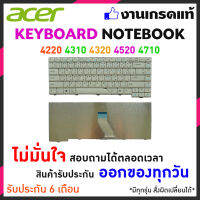 Acer Notebook Keyboard Aspire 4220 คีย์บอร์ดโน๊ตบุ๊ค Digimax ของแท้ // for Aspire 4220 4310 4320 4520 4710 5310 5315 5320 5520 5710 5720 5920 series PK130470100 9J.N1A82.A1D 9J.N5982.61D NSK-3603 AC4710AE140168, NSK-3603