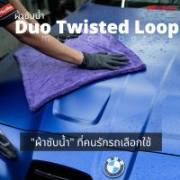 ผ้าไมโครไฟเบอร์ ผ้าเช็ดรถซับน้ำ - Maxshine DuoTwisted Loop Drying Towel ซับน้ำได้แห้งสนิท ไม่ทิ้งคราบน้ำ