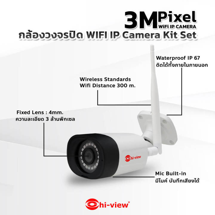 hiview-กล้องวงจรปิดไร้สาย-wifi-ip-cam-8-ch-3mp-พร้อม-hdd-2-tb-เครื่องบันทึกแบบ-h-265-hw-3308kit302m-h3