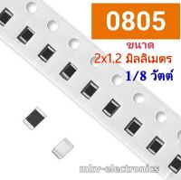 0805 150K 200K 220K 270K 300K 330K 470K 620K 750K SMD Resistor 2x1.2มิลลิเมตร 1/8Watt รีซิสเตอร์ชิป