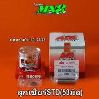 ลูกเชียร์ ยี่ห้อAir สลัก13มิล ขนาด 53 54  มิล