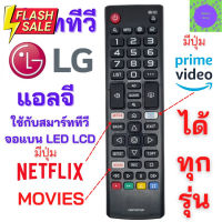 รีโมททีวี LG แอลจี Remot LG รีโมทสมาร์ททีวี แอลจี รุ่น AKB75675301 ใช้กับสมาร์ททีวี LED LCD ใด้ทุกรุ่น มีปุ่ม MOVIE / NE #รีโมท  #รีโมททีวี   #รีโมทแอร์ #รีโมด