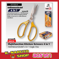 Eagle One Kitchen Scissor 4in1กรรไกรครัว กรรไกรตัดโครงไก่ สแตนเลส กรรไกรตัดปลา กรรไกรทำครัว กรรไกรในครัว