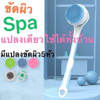 แปรงขัดตัว แปรงถูหลังอาบน้ำ กันน้ำ IPX7 แปรงถูหลังไฟฟ้า